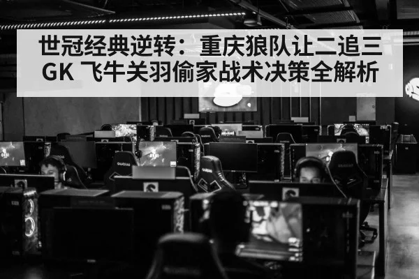 esports comeback