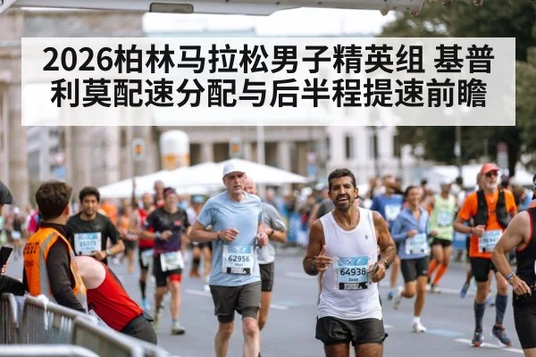 Berlin marathon runners