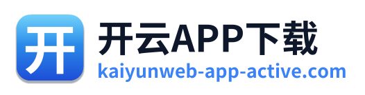 开云APP下载